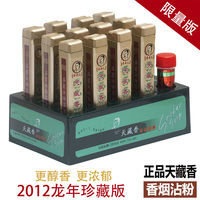 天藏香烟粘粉龙年限量版台湾原装正品烟友爽华哥儿鼻烟沾烟粉薄荷