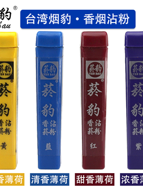 台湾【菸豹】香烟沾粉原装正品烟友爽肺易清天藏香鼻烟沾烟粉薄荷