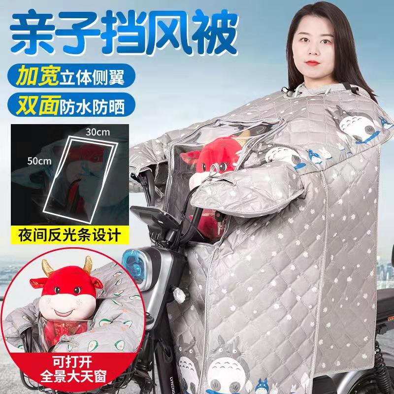 亲子款防晒遮阳罩电动车挡风被