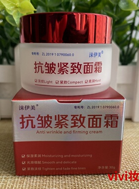 沫伊美面霜细纹柔润补水保湿改善皱纹嫩肤霜官方正品