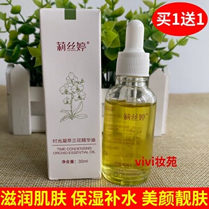 莉丝婷白兰花油时光凝萃精华原液保湿保湿面部正品