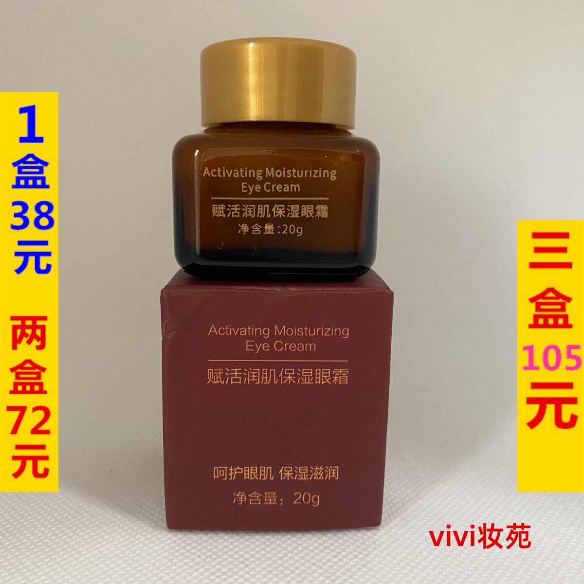航素赋活肌密修护眼霜20g小棕瓶修护眼霜黑眼圈细纹