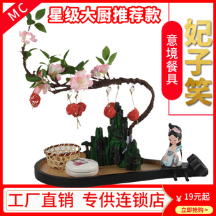 网红荔枝虾球创意餐具仿真假山花树装饰意境菜妃子笑特色冷菜盘子