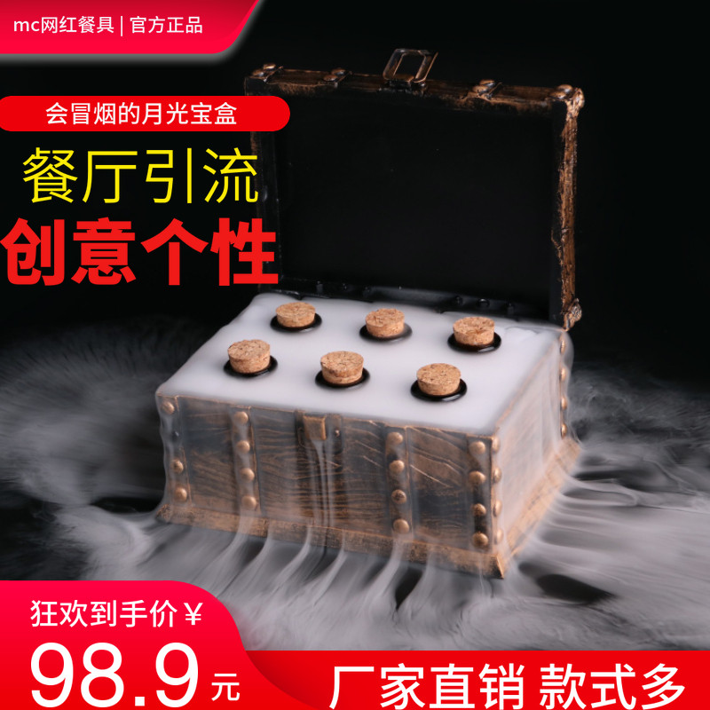 冒烟月光宝盒网红餐厅分子料理干冰烟雾宝箱盘饮料鸡尾酒个性餐具