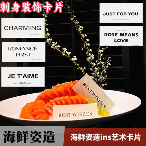 ins风刺身装饰卡片牛肉姿造背景贺卡DIY海鲜姿造展示牌意境书法纸