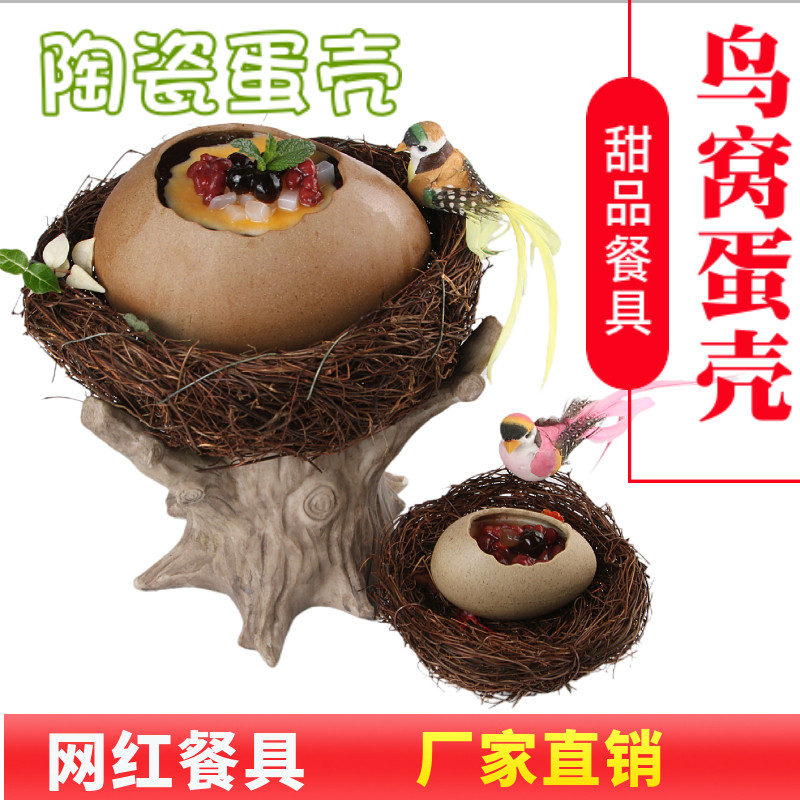 网红蛋壳鸟巢创意甜点摆件餐具