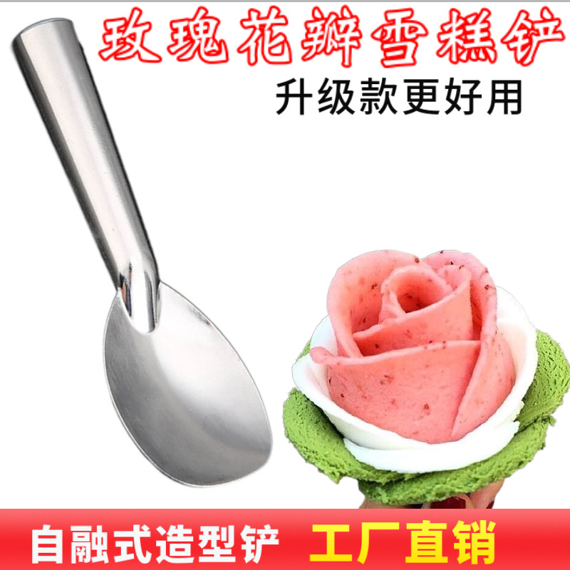 玫瑰花雪糕铲花式冰淇淋