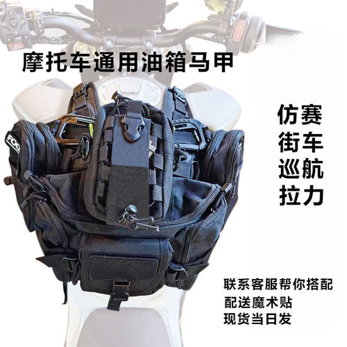 摩托车通用型油箱包油箱挂载底座搭全机能molle装备 通用油箱马甲