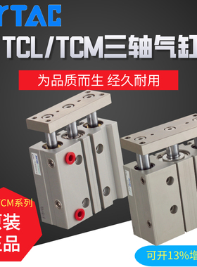 TCL25/TCM25X20X25X30X40X50X60X70X75X80-S原装亚德客三轴气缸