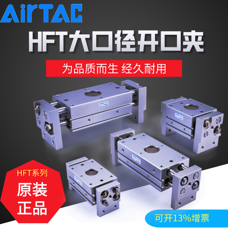 原装亚德客大口径开口夹HFT16X30S HFT16X40S HFT16X60S HFT16X80