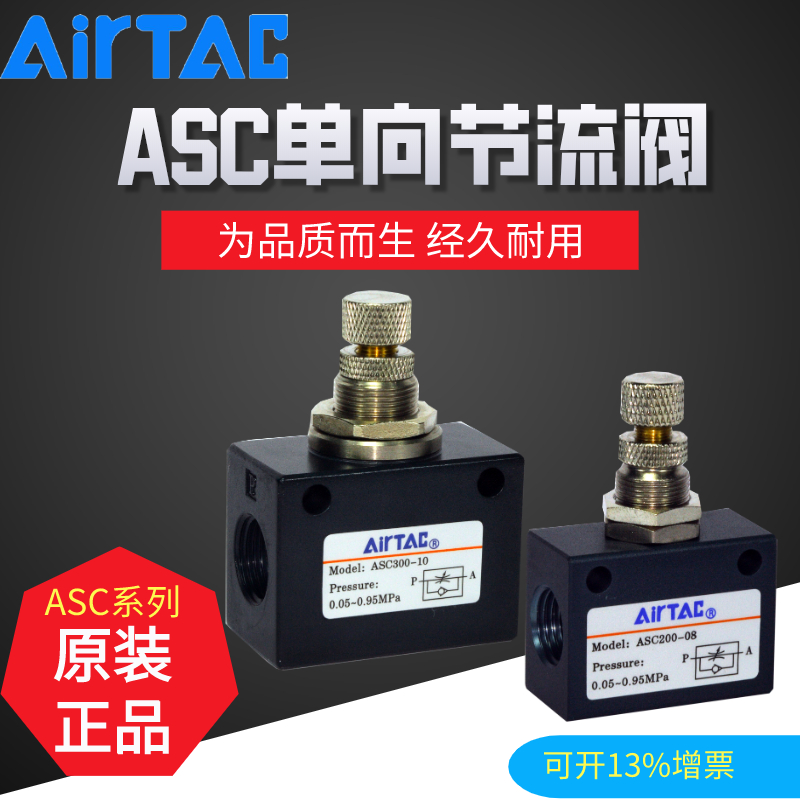 亚德客气动单向节流阀