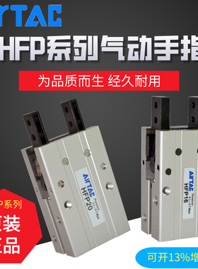 原装亚德客机械式平行气动手指气缸HFP10 HFP16 HFP20 HFP25HFP32