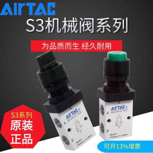 原装正品亚德客S3HS-06B 气动凸头按钮型机械阀 S3PP-06/R/B/G