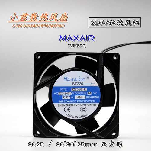 交流散热风扇Maxair BT9225B2HL B1H S2H高性价比大风量轴流风机
