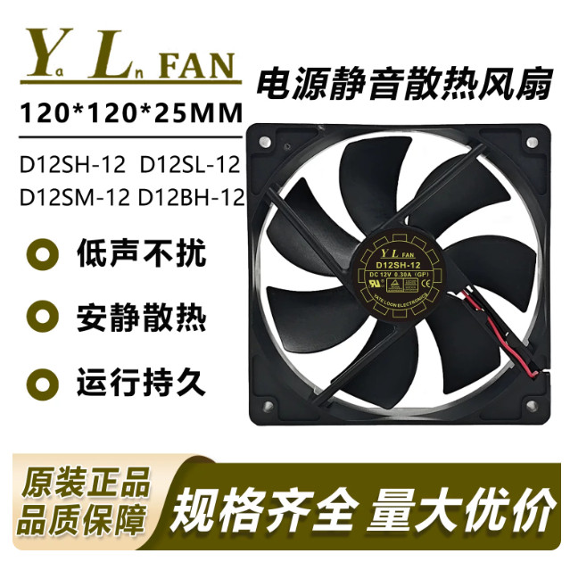 原装长城/悦伦 12025 D12SM-12 DC12V 0.30A 12CM 电源 静音风扇