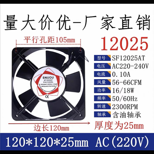 散热风扇 12025 220V 12CM 机箱机柜轴流风机 SF12025AT 2122HBL