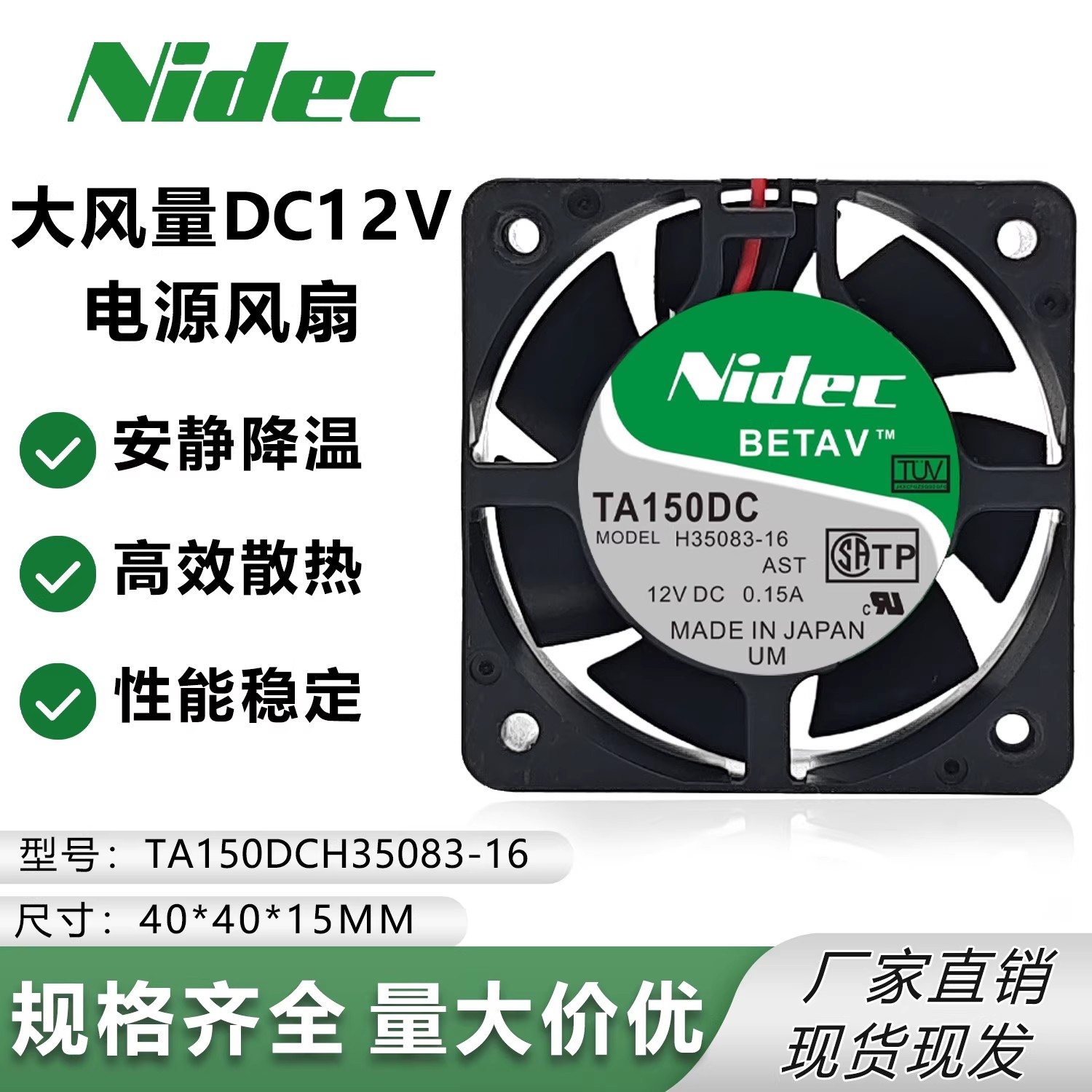 原装/Nidec 4015 4CM TA150DC H35083-16 12V 0.15A 大风量风扇