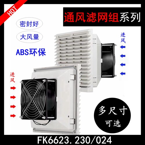 通风换气扇电机柜风扇FK6623.230