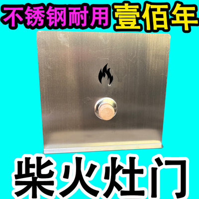 不锈钢农村柴火灶门挡风板挡火板加厚无烟家用灶配件防火防风挡板