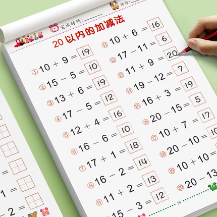 10 20以内加减法天天练口算题卡分解与组成二十不进位退位看图列算式幼儿园学前大班一年级的数学练习册幼小衔接教材全套一日一练