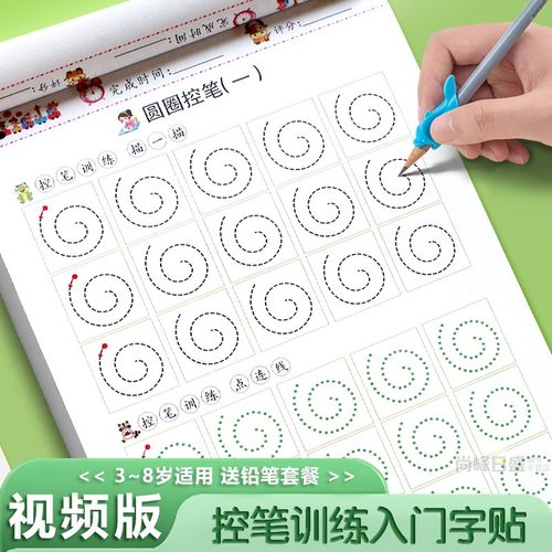 控笔基础笔画汉字教学视频