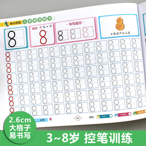幼儿园点阵控笔训练数字描红字帖