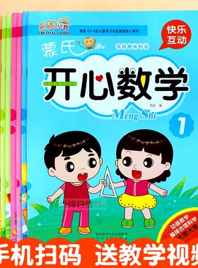 晨阳早教蒙氏开心数学教学视频