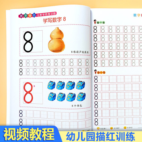 描红数字幼儿园配视频