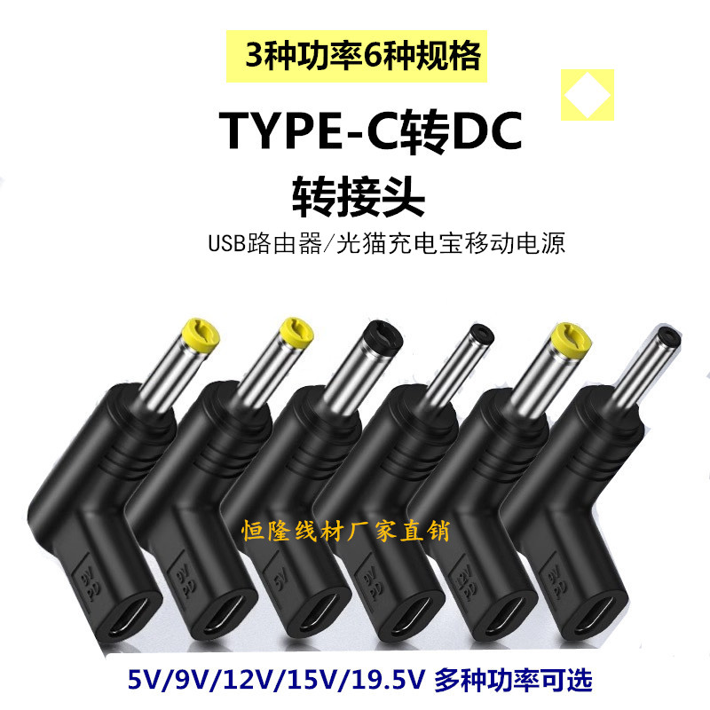 TYPE-C母转DC电源转接头5V9V12V路由器光猫 PD诱骗充电转接插头