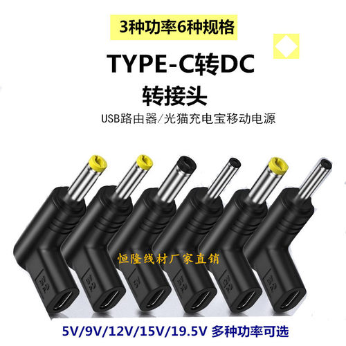 TYPE-C母转DC电源转接头5V9V12V路由器光猫 PD诱骗充电转接插头
