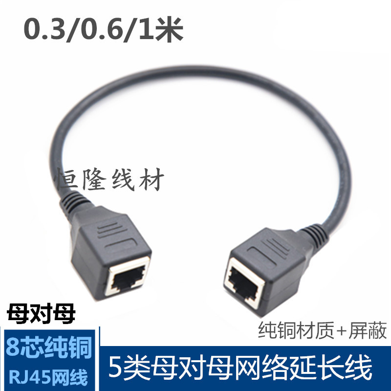 纯铜五类RJ45网线延长线RJ45网络母对母公对母加长线网络延长线