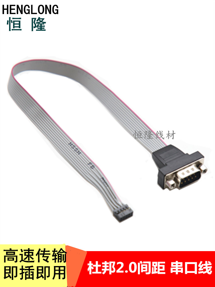 主板DB9串口连接线COM RS232转杜邦2.0间距扩展线杜邦转DB9串口线