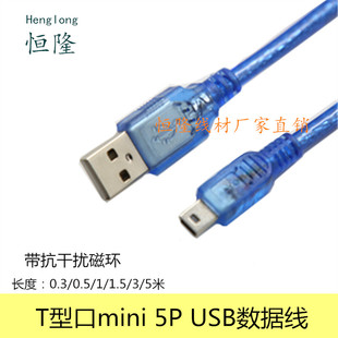 USBmini数据线T型口 5P相机平板MP3行车记录仪硬盘盒数据线充电线