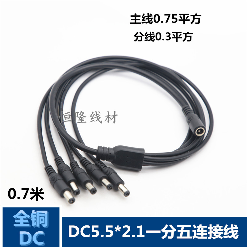 全铜加粗DC一分5电源线