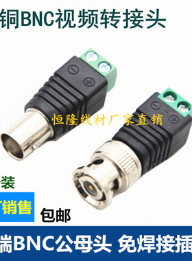 BNC绿色端子免焊BNC转接头公头母头监控视频Q9接头信号 端子插头