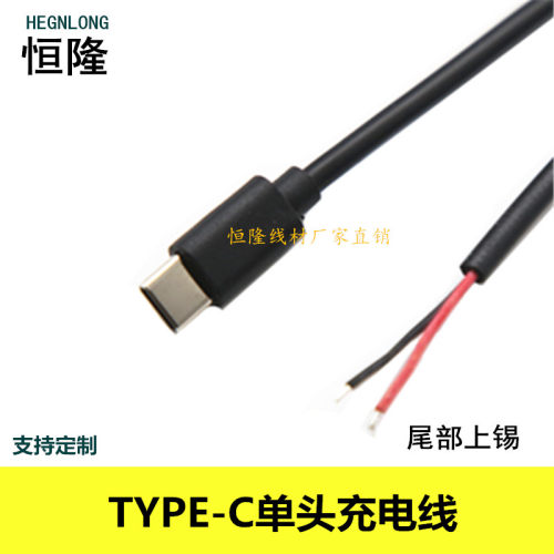 TYPE-C2芯充电线手机接2A快充电源线type-c单公头尾部上锡焊接线