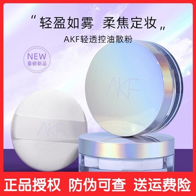 AKF散粉持久定妆粉控油