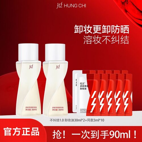 红之不纠结多效净澈卸妆油小蛮腰二代女清洁眼唇脸部敏感肌卸浓妆