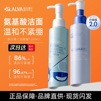 Dr.Alva瑷尔博士洁颜蜜氨基酸洗面奶女控油洁面乳男女学生护肤品