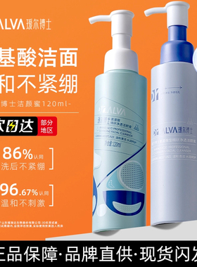 Dr.Alva瑷尔博士洁颜蜜氨基酸洗面奶女控油洁面乳男女学生护肤品