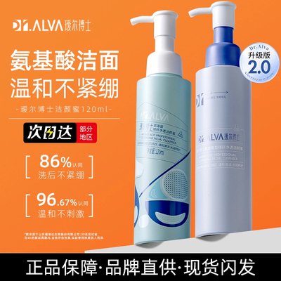 Dr.Alva瑷尔博士洁颜蜜氨基酸洗面奶女控油洁面乳男女学生护肤品