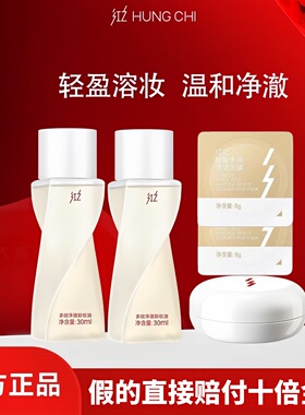 红之不纠结多效净澈卸妆油敏感肌卸浓妆卸妆膏旅行装清洁泥膜小样