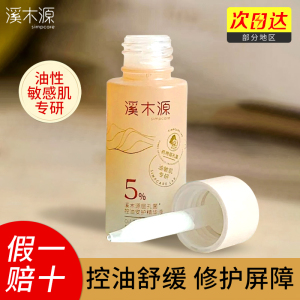 溪木源层孔菌精华液学生护肤品