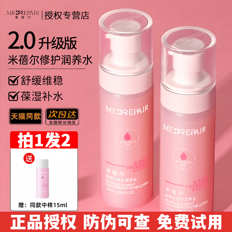 米蓓尔新版粉水2.0旗舰店正品