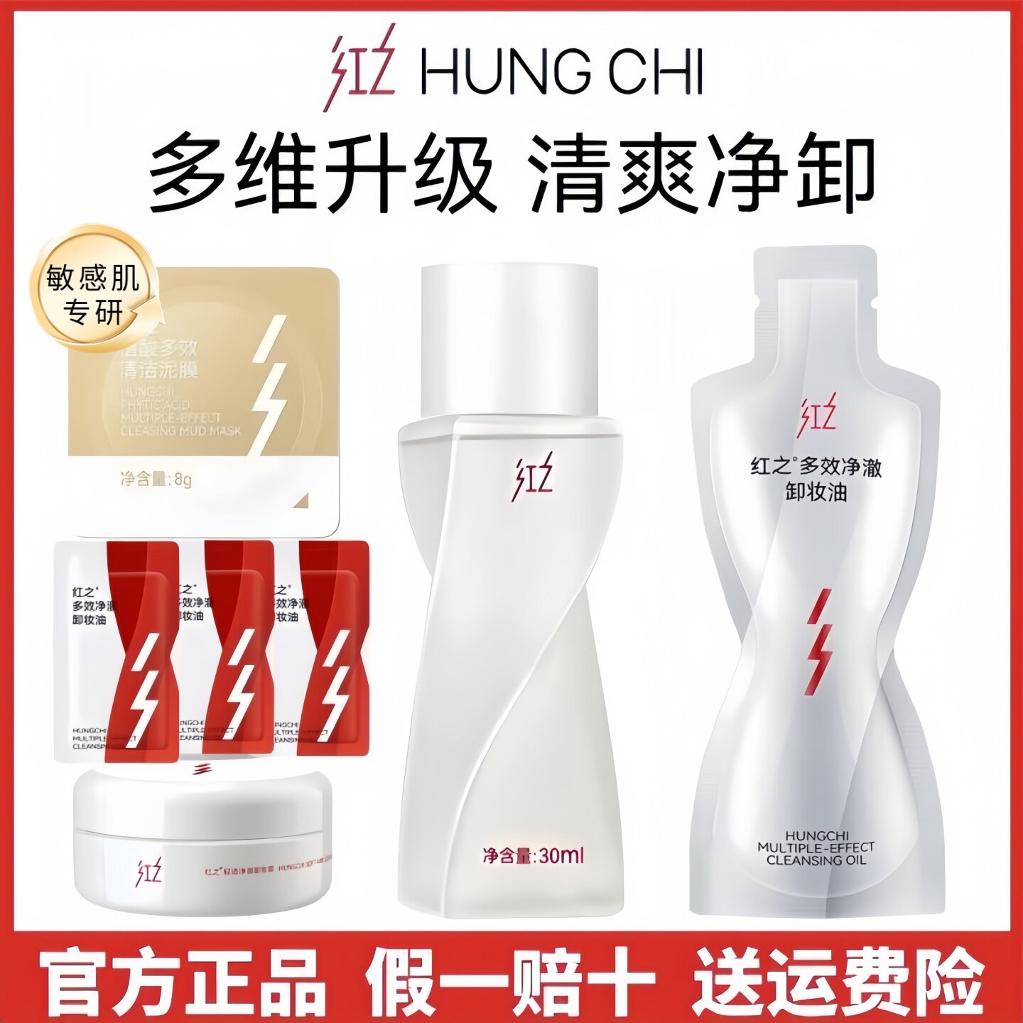 画梅推荐红之不纠结多效净澈卸妆油清洁泥膜眼唇脸部敏感肌卸妆膏