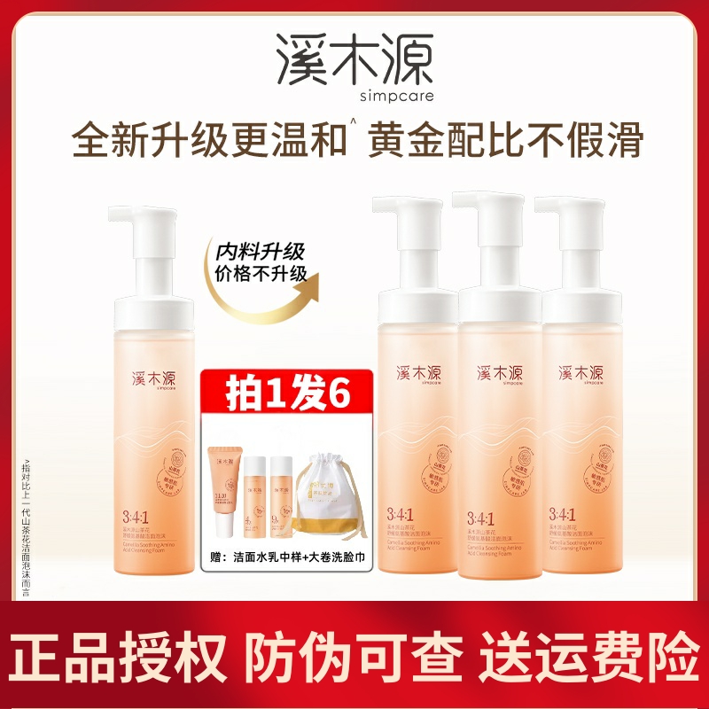 骆王宇推荐溪木源山茶花洁面乳