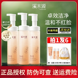 骆王宇推荐溪木源山茶花氨基酸洁面泡沫慕斯洗面奶深层清洁洁面乳