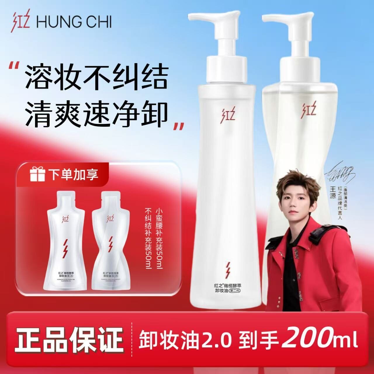 画梅推荐红之多效净澈不纠结卸妆油小蛮腰二代女敏感肌温和卸浓妆