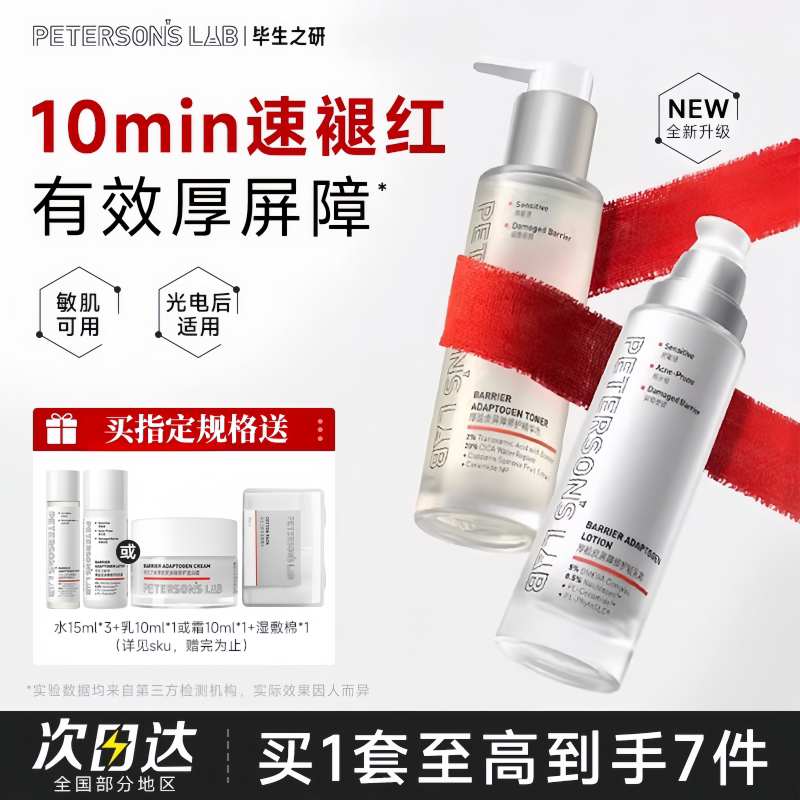 画梅推荐毕生之研厚脸皮水乳套装学生敏感肌舒缓补水保湿滋润面霜