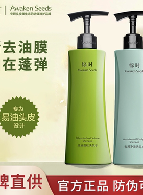 骆王宇推荐珀莱雅旗下惊时洗发水琥珀酸控油蓬松洗头水膏女无硅油